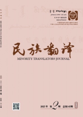 民族翻译杂志